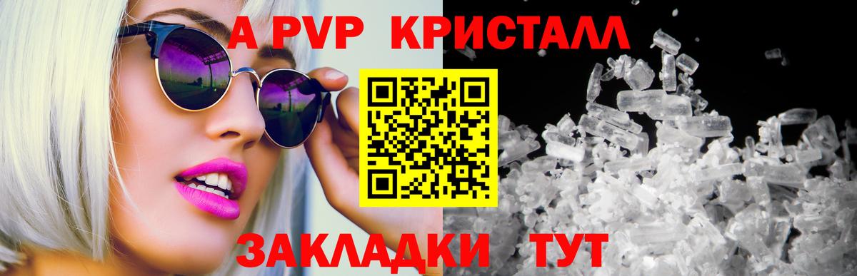 A-PVP  Вход с VPN  APVP кристаллы  Альфа ПВП СК  Ярославль  Alpha PVP VHQ 