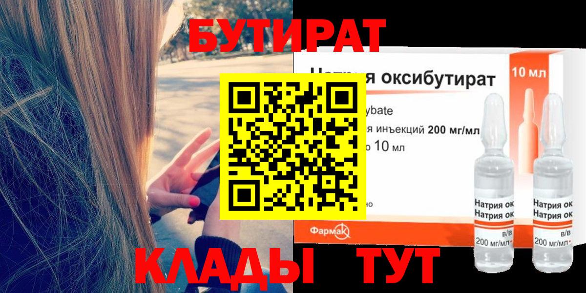 Бутират 99% Ярославль