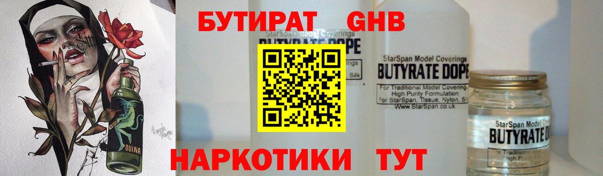 БУТИРАТ 99%  Вход с VPN  Ярославль 