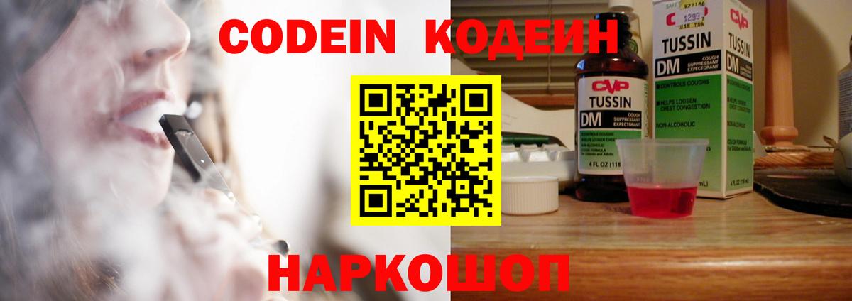 Кодеин напиток Lean (лин) Ярославль