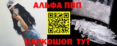 ALPHA-PVP Рыбинск