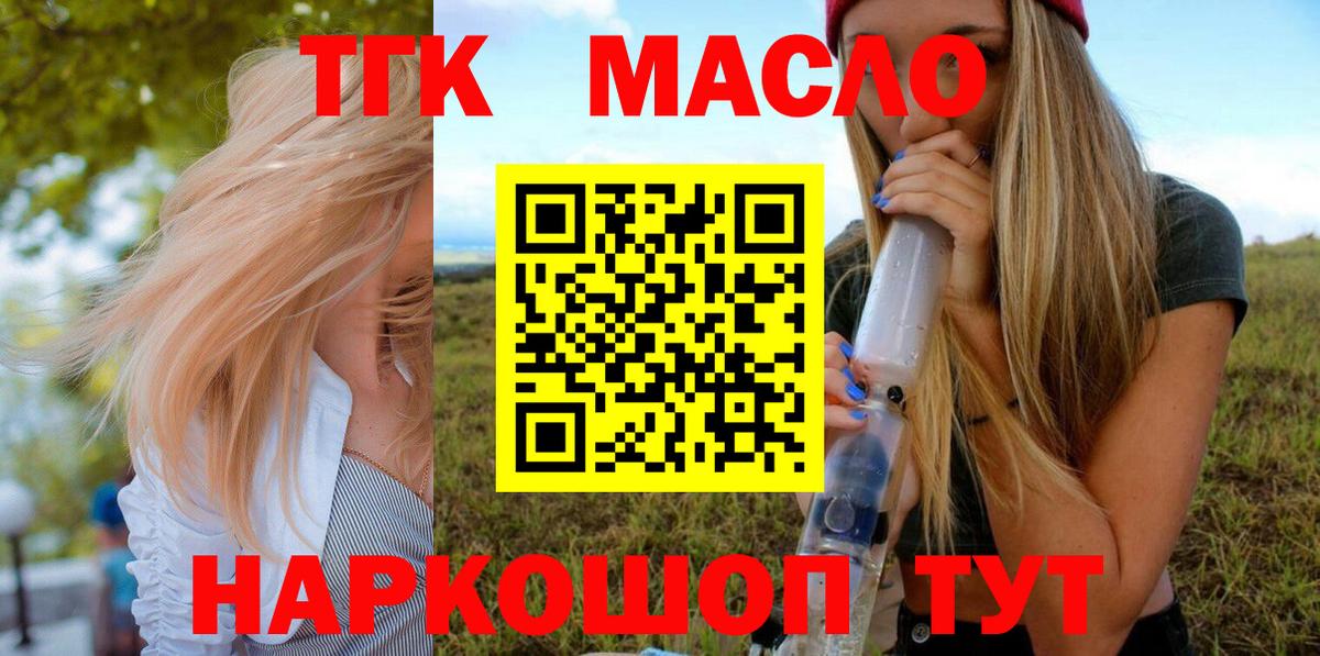 Ярославль  Дистиллят ТГК гашишное масло  Вход с VPN 